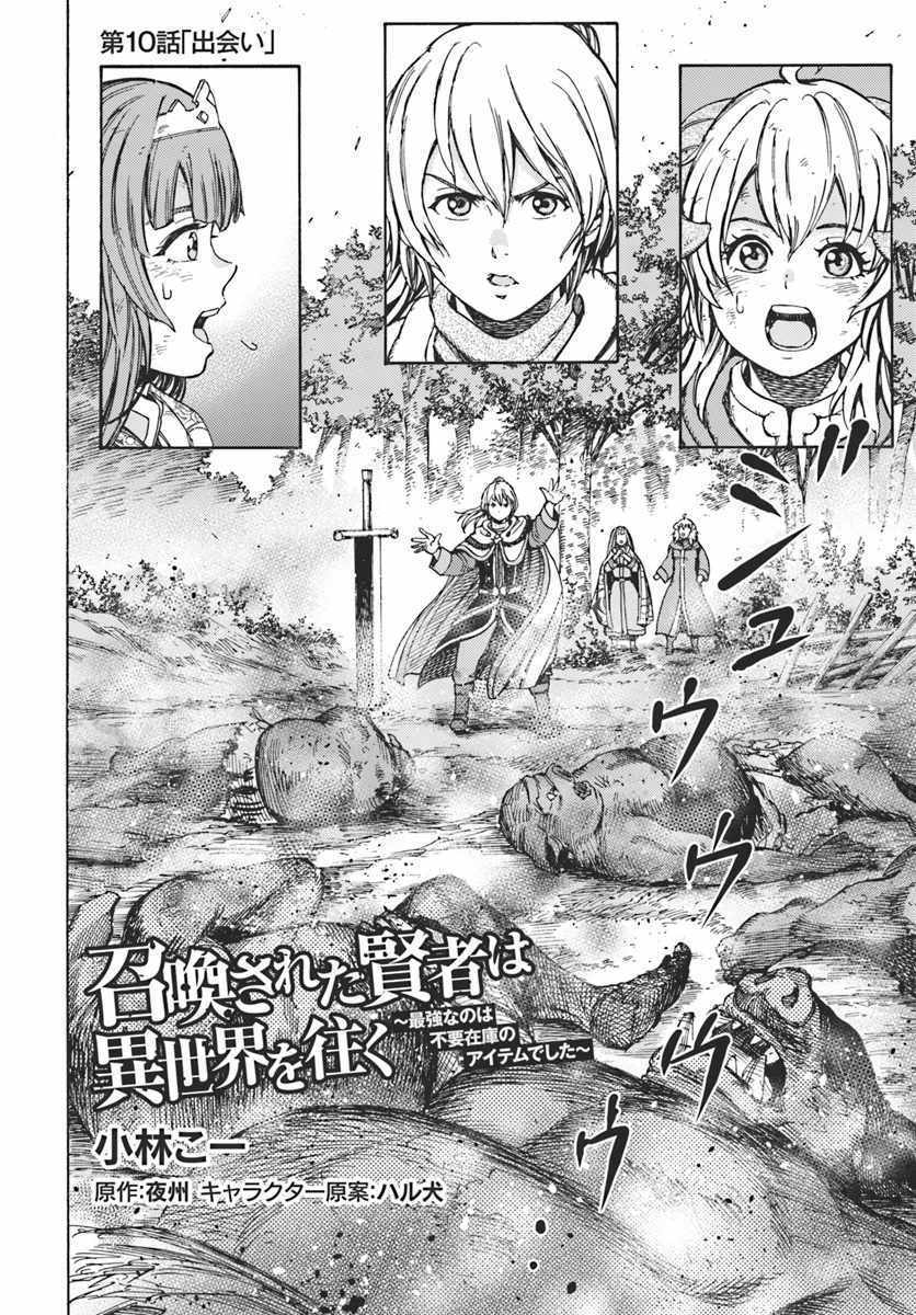 Shoukan sareta Kenja wa Isekai wo Yuku Chapter 10 2